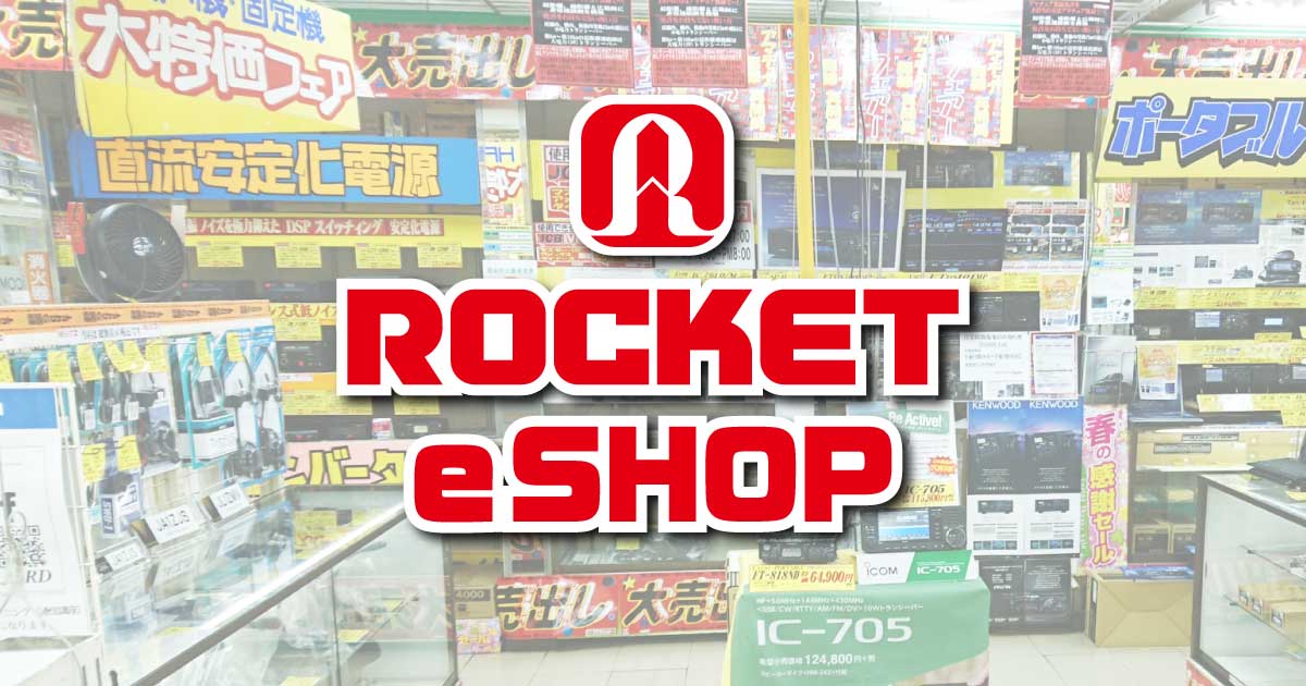 ローテーター台 アーカイブ | ロケット eショップ | ロケットアマチュア無線